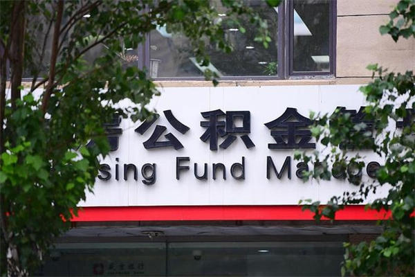 公积金可以用于子女教育吗-铜仁公积金代办平台
